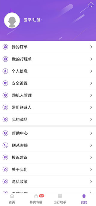 飞行加app_https://www.99ziyuan.net_出行购物_第5张