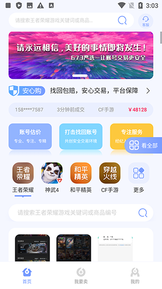 673严选app_生活实用_第1张_99下载站 673严选app_https://www.99ziyuan.net_生活实用_第1张