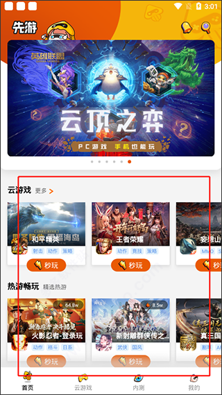 腾讯先游_https://www.99ziyuan.net_休闲益智_第1张