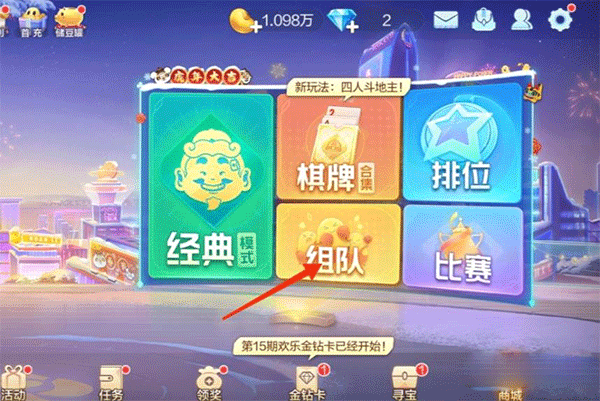 腾讯欢乐斗地主手游_休闲益智_第1张_99下载站 腾讯欢乐斗地主手游_https://www.99ziyuan.net_休闲益智_第1张