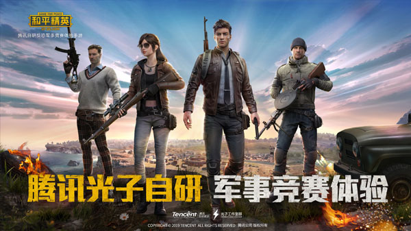 和平精英腾讯版_飞行射击_第1张_99下载站 和平精英腾讯版_https://www.99ziyuan.net_飞行射击_第1张