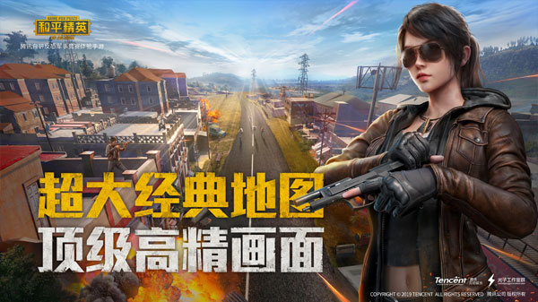 和平精英腾讯版_飞行射击_第2张_99下载站 和平精英腾讯版_https://www.99ziyuan.net_飞行射击_第2张