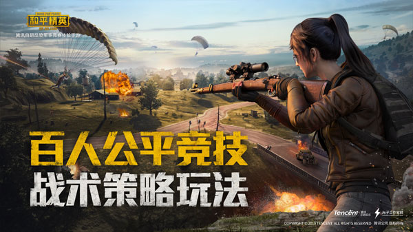 和平精英腾讯版_飞行射击_第4张_99下载站 和平精英腾讯版_https://www.99ziyuan.net_飞行射击_第4张