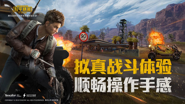 和平精英腾讯版_飞行射击_第3张_99下载站 和平精英腾讯版_https://www.99ziyuan.net_飞行射击_第3张
