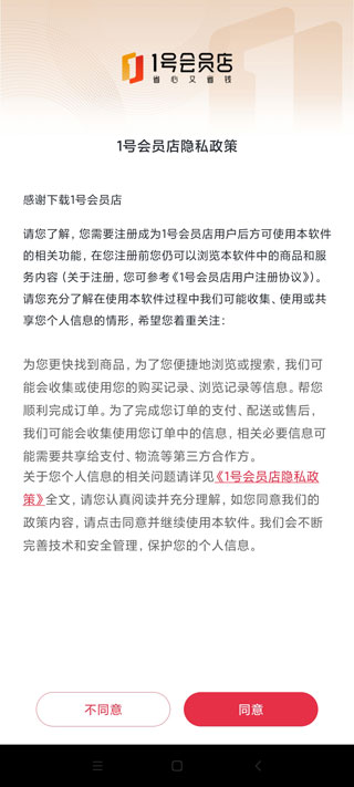 1号店网上购物商城(改名1号会员店)_https://www.99ziyuan.net_出行购物_第1张