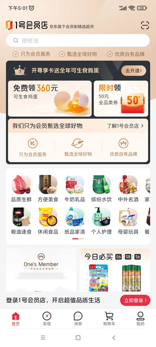 1号店网上购物商城(改名1号会员店)_https://www.99ziyuan.net_出行购物_第2张