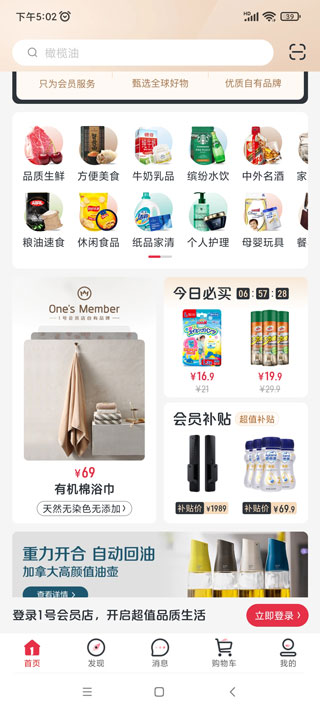1号店网上购物商城(改名1号会员店)_https://www.99ziyuan.net_出行购物_第3张
