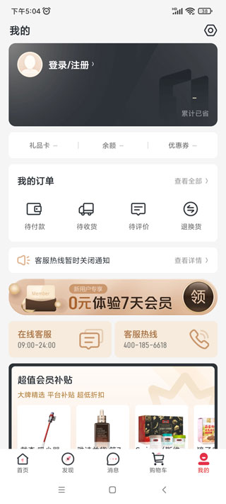 1号店网上购物商城(改名1号会员店)_https://www.99ziyuan.net_出行购物_第6张