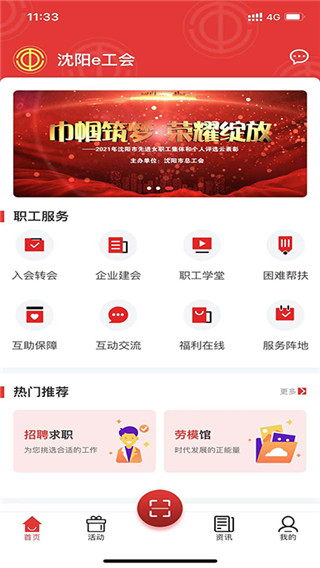 沈阳e工会官方版_https://www.99ziyuan.net_生活实用_第1张