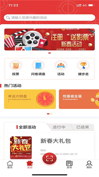 沈阳e工会官方版_https://www.99ziyuan.net_生活实用_第2张