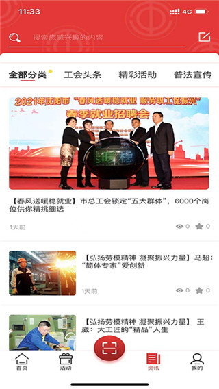 沈阳e工会官方版_https://www.99ziyuan.net_生活实用_第3张
