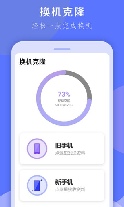 换机克隆大师app_系统工具_第1张_99下载站 换机克隆大师app_https://www.99ziyuan.net_系统工具_第1张