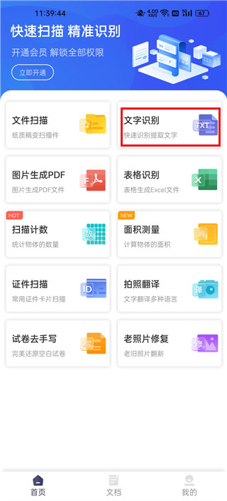 扫描pro最新版_https://www.99ziyuan.net_系统工具_第1张