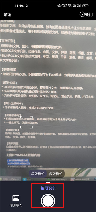 扫描pro最新版_https://www.99ziyuan.net_系统工具_第3张