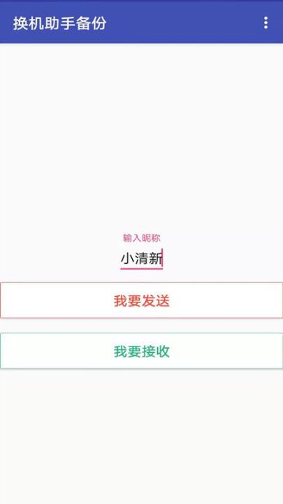 换机克隆同步助手手机版_系统工具_第2张_99下载站 换机克隆同步助手手机版_https://www.99ziyuan.net_系统工具_第2张