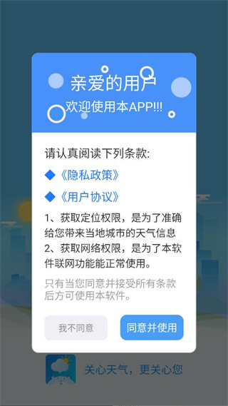 爱天气预报_生活实用_第1张_99下载站 爱天气预报_https://www.99ziyuan.net_生活实用_第1张