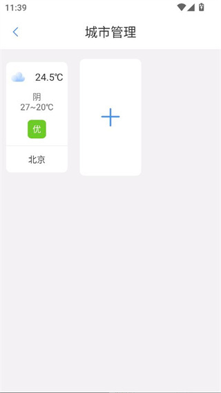 爱天气预报_生活实用_第3张_99下载站 爱天气预报_https://www.99ziyuan.net_生活实用_第3张