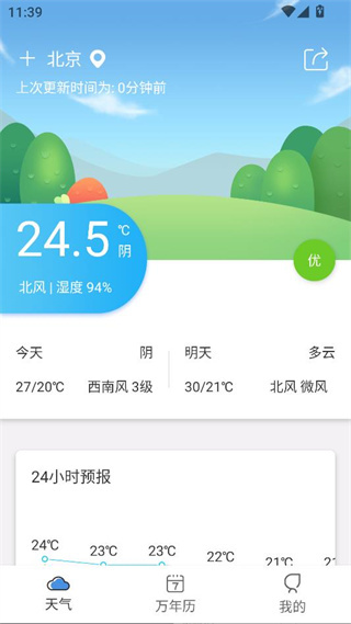爱天气预报_生活实用_第2张_99下载站 爱天气预报_https://www.99ziyuan.net_生活实用_第2张
