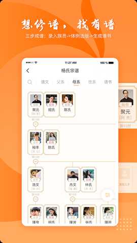 百家有谱app_生活实用_第1张_99下载站 百家有谱app_https://www.99ziyuan.net_生活实用_第1张