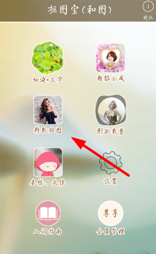 抠图宝和图最新版_系统工具_第2张_99下载站 抠图宝和图最新版_https://www.99ziyuan.net_系统工具_第2张