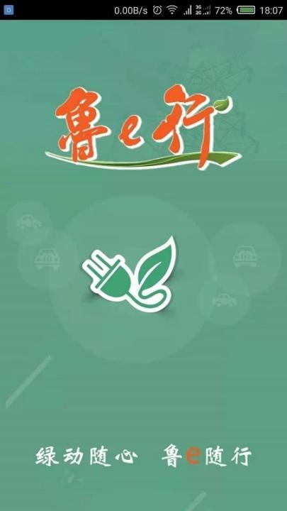 鲁e行app_生活实用_第1张_99下载站 鲁e行app_https://www.99ziyuan.net_生活实用_第1张