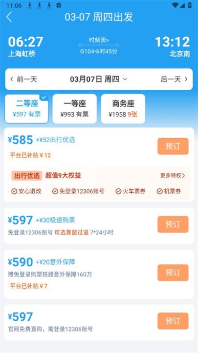 114票务网官方订票软件手机版_出行购物_第3张_99下载站 114票务网官方订票软件手机版_https://www.99ziyuan.net_出行购物_第3张