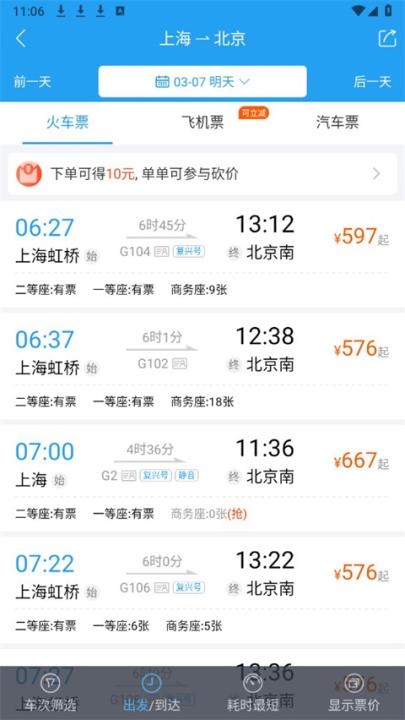 114票务网官方订票软件手机版_出行购物_第2张_99下载站 114票务网官方订票软件手机版_https://www.99ziyuan.net_出行购物_第2张