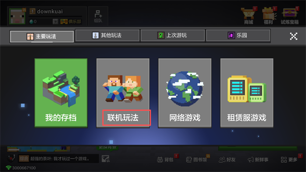 我的世界逍遥服下载_动作冒险_第2张_99下载站 我的世界逍遥服下载_https://www.99ziyuan.net_动作冒险_第2张