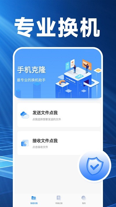 换机克隆精灵app_https://www.99ziyuan.net_系统工具_第1张