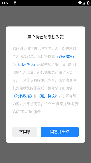 荣耀换机克隆app_https://www.99ziyuan.net_系统工具_第1张