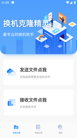 荣耀换机克隆app_https://www.99ziyuan.net_系统工具_第2张