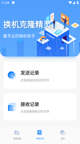 荣耀换机克隆app_https://www.99ziyuan.net_系统工具_第3张
