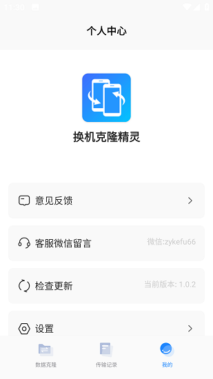 荣耀换机克隆app_https://www.99ziyuan.net_系统工具_第4张