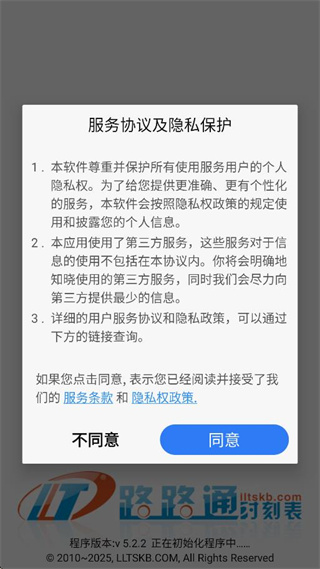 路路通火车查询_https://www.99ziyuan.net_生活实用_第1张