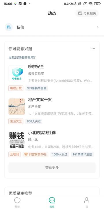 知识星球app_学习办公_第5张_99下载站 知识星球app_https://www.99ziyuan.net_学习办公_第5张
