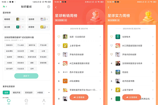 知识星球app_学习办公_第4张_99下载站 知识星球app_https://www.99ziyuan.net_学习办公_第4张