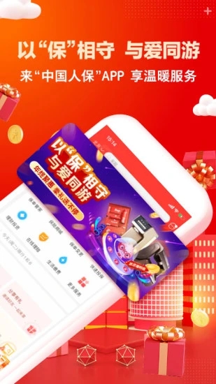 中国人保app_金融理财_第1张_99下载站 中国人保app_https://www.99ziyuan.net_金融理财_第1张