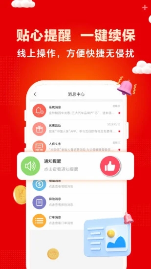 中国人保app_金融理财_第2张_99下载站 中国人保app_https://www.99ziyuan.net_金融理财_第2张