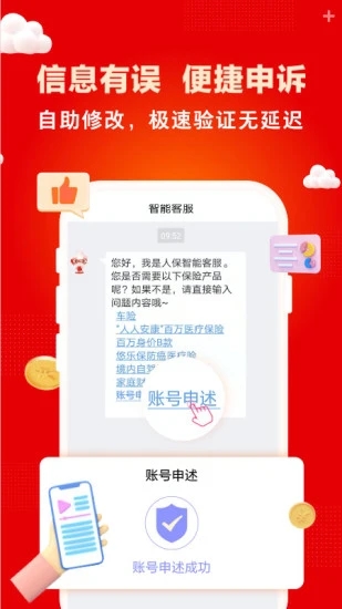 中国人保app_金融理财_第3张_99下载站 中国人保app_https://www.99ziyuan.net_金融理财_第3张