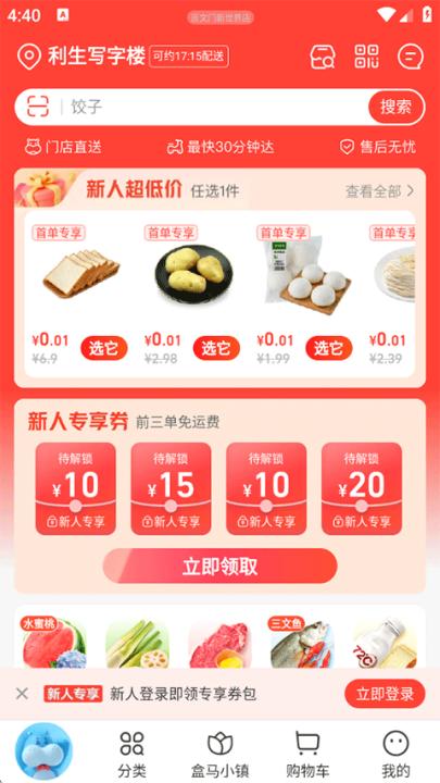 盒马鲜生app_https://www.99ziyuan.net_出行购物_第3张