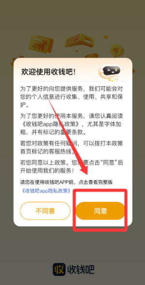 收钱吧手机版_金融理财_第1张_99下载站 收钱吧手机版_https://www.99ziyuan.net_金融理财_第1张