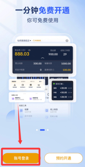 收钱吧手机版_金融理财_第2张_99下载站 收钱吧手机版_https://www.99ziyuan.net_金融理财_第2张