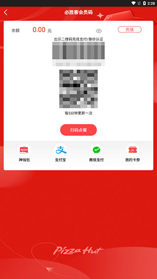 必胜客app_https://www.99ziyuan.net_生活实用_第3张