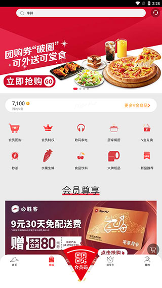 必胜客app_https://www.99ziyuan.net_生活实用_第2张
