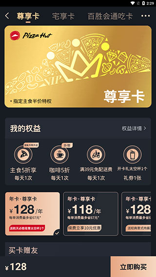 必胜客app_https://www.99ziyuan.net_生活实用_第4张