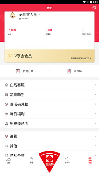 必胜客app_https://www.99ziyuan.net_生活实用_第5张