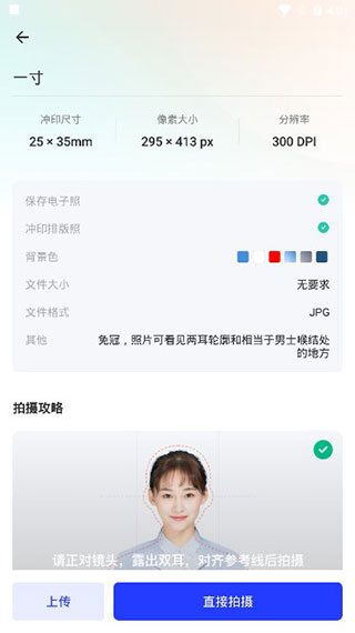 智能证件照APP_摄影图像_第2张_99下载站 智能证件照APP_https://www.99ziyuan.net_摄影图像_第2张