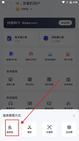 智能证件照APP_摄影图像_第4张_99下载站 智能证件照APP_https://www.99ziyuan.net_摄影图像_第4张