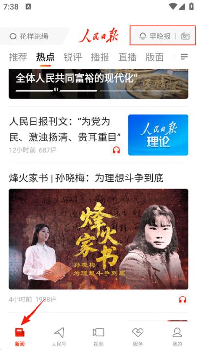 人民日报_https://www.99ziyuan.net_新闻阅读_第1张