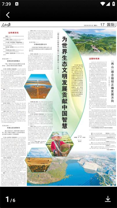 人民日报_https://www.99ziyuan.net_新闻阅读_第4张